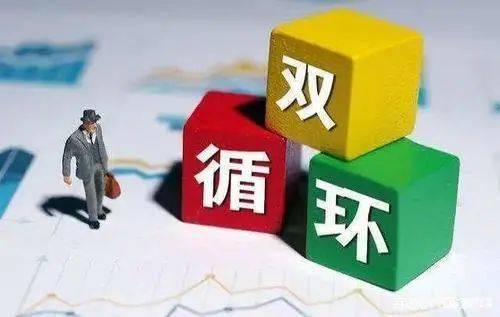 李青與韓永輝 構建國內貿易代理新體系，應對雙循環格局下的挑戰與對策